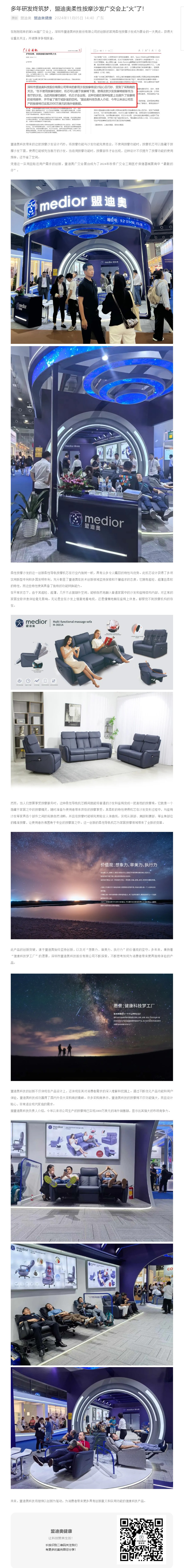 多年研發(fā)終筑夢(mèng)，盟迪奧柔性按摩沙發(fā)廣交會(huì)上“火”了！.jpg
